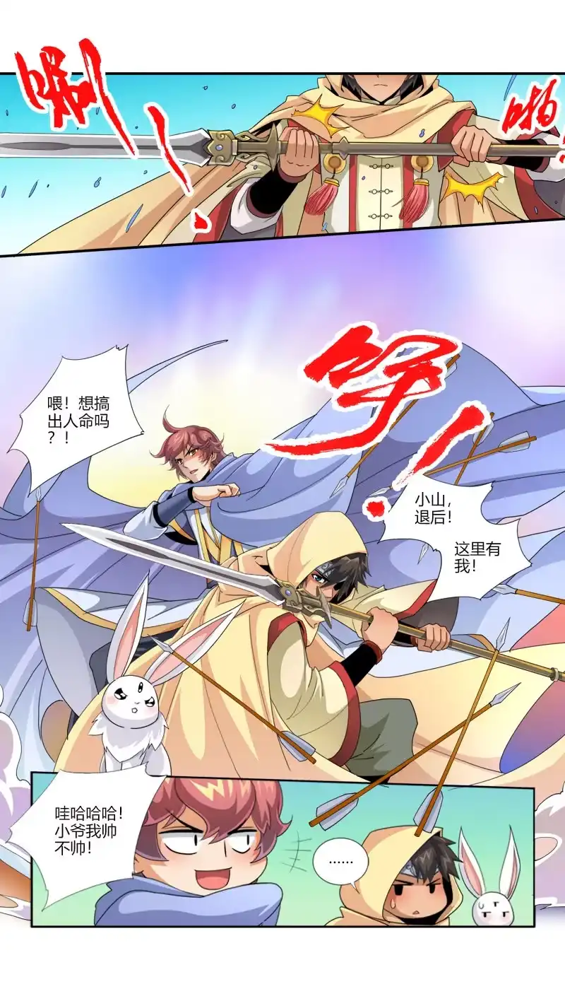 《镜花仙剑录》第三十八话小爷帅不帅！ 第22页
