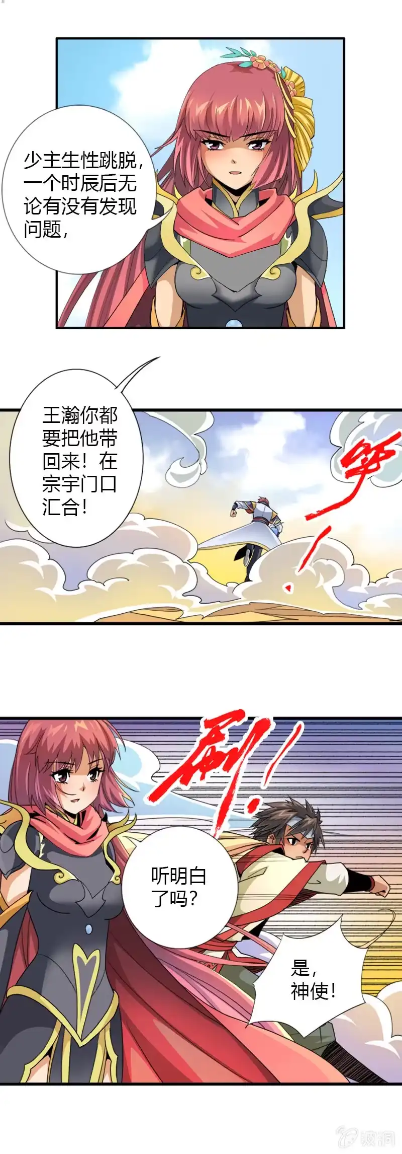 《镜花仙剑录》第三十八话小爷帅不帅！ 第15页