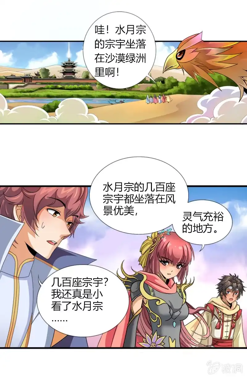 《镜花仙剑录》第三十八话小爷帅不帅！ 第4页