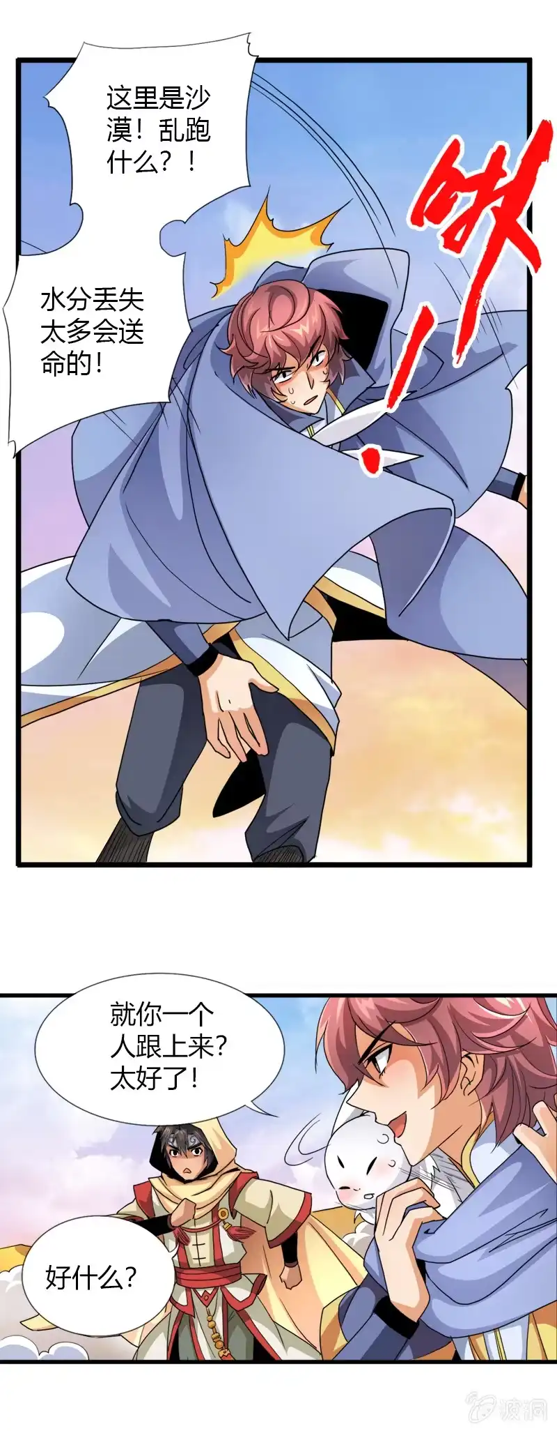 《镜花仙剑录》第三十八话小爷帅不帅！ 第18页