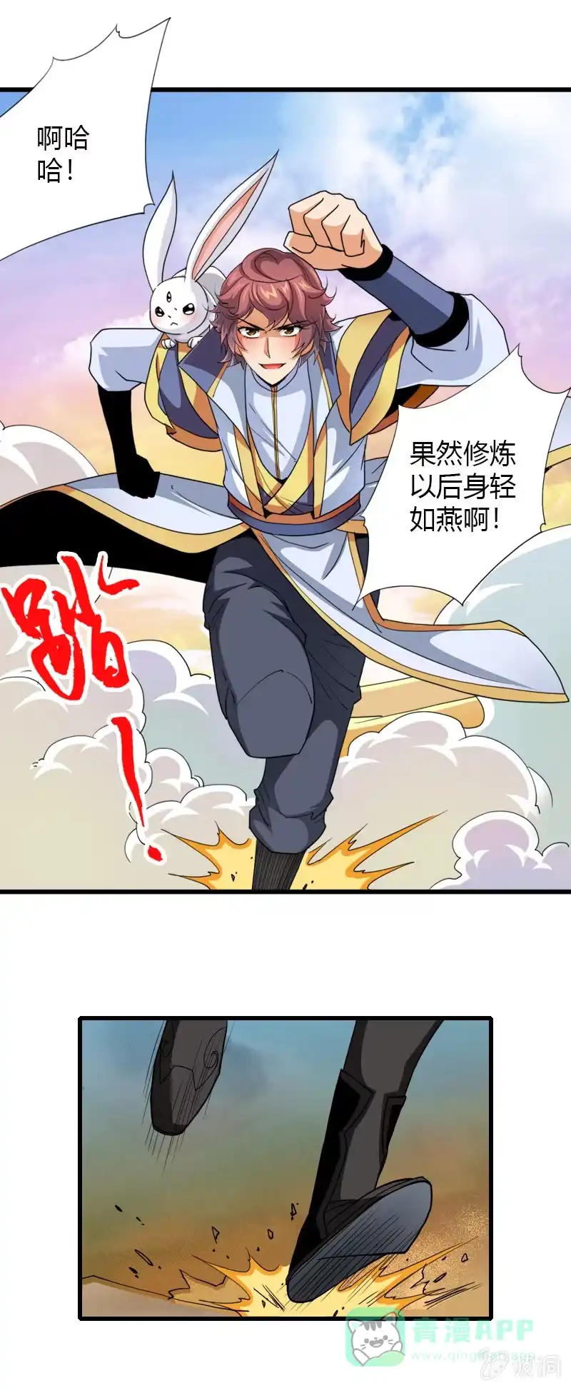 《镜花仙剑录》第三十八话小爷帅不帅！ 第16页