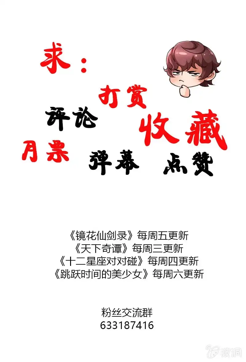 《镜花仙剑录》第三十八话小爷帅不帅！ 第24页