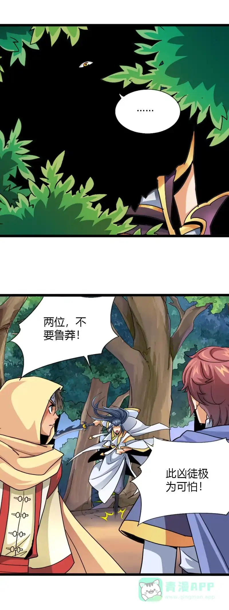 《镜花仙剑录》第三十九话来站！来战！ 第16页