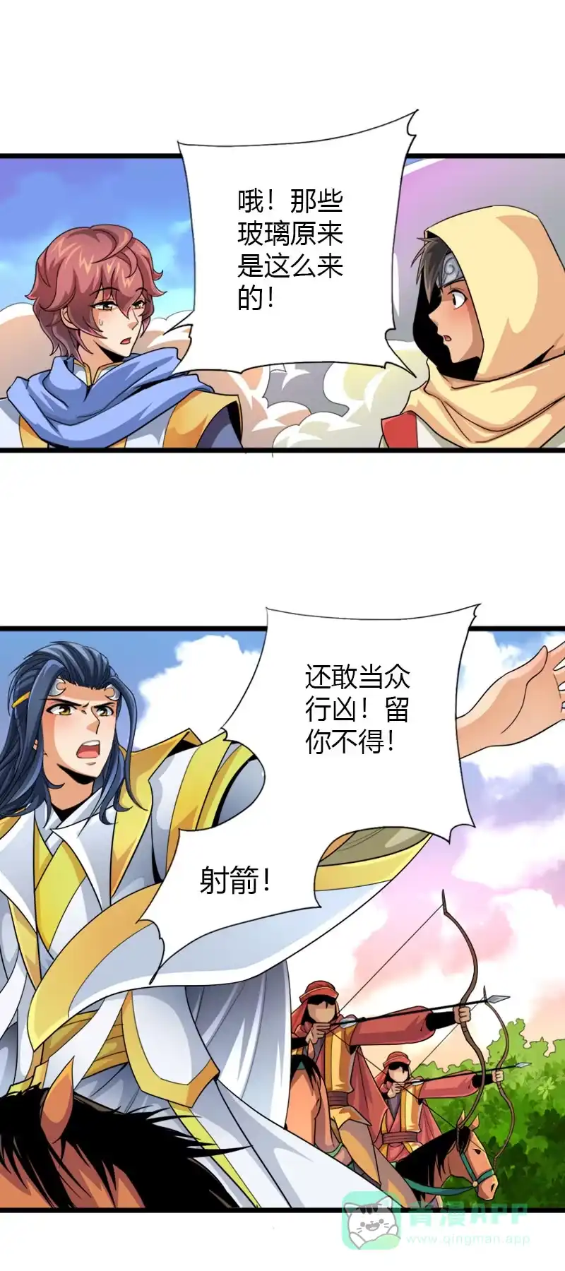 《镜花仙剑录》第三十九话来站！来战！ 第11页