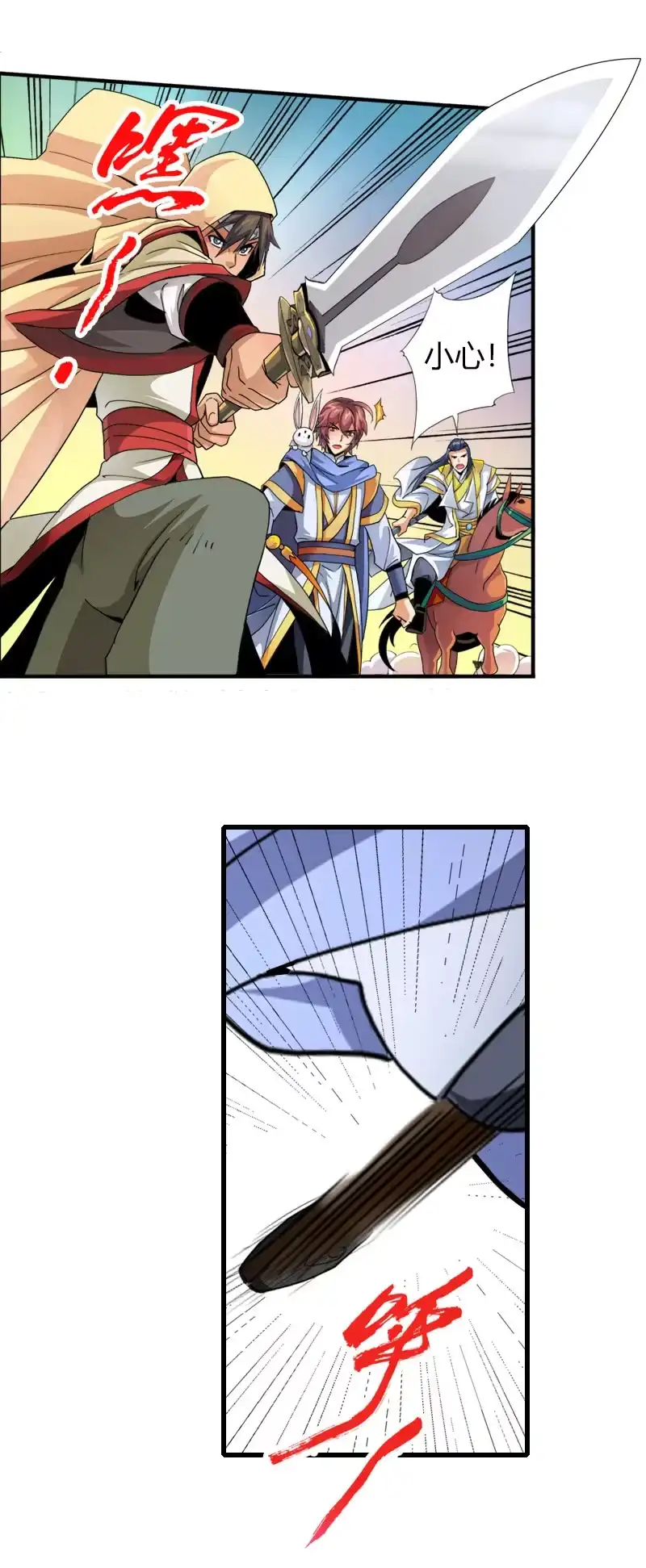 《镜花仙剑录》第三十九话来站！来战！ 第8页
