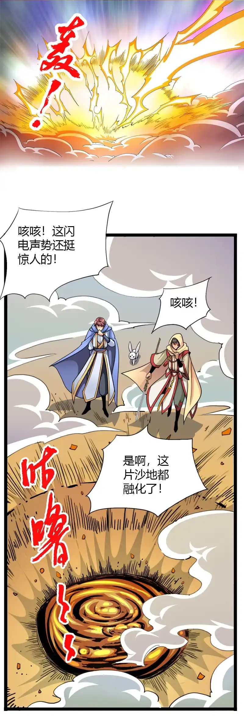 《镜花仙剑录》第三十九话来站！来战！ 第10页
