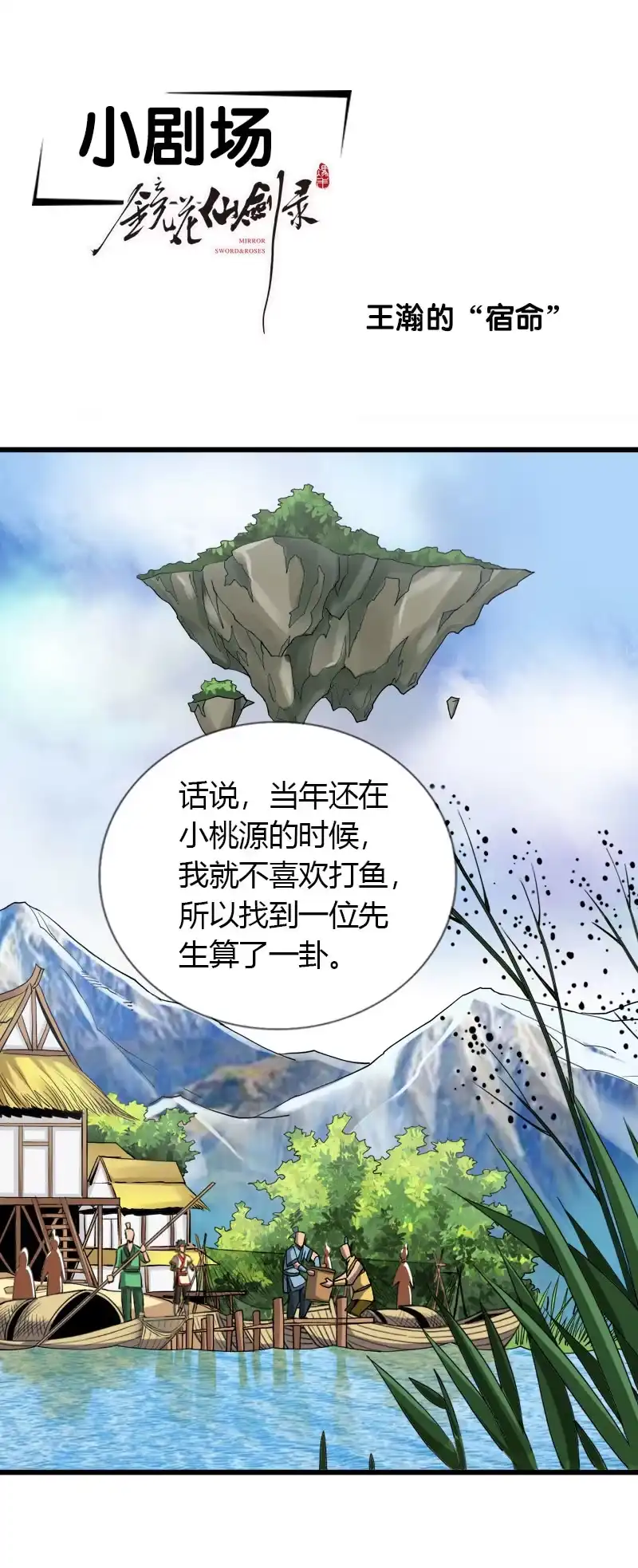 《镜花仙剑录》第三十九话来站！来战！ 第24页