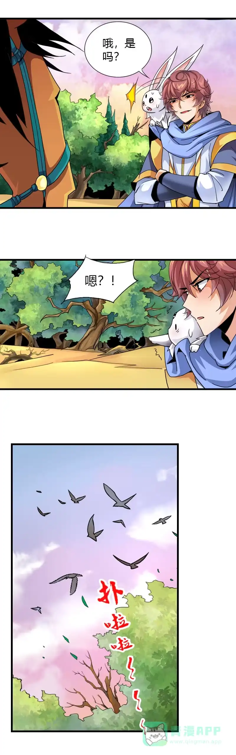《镜花仙剑录》第三十九话来站！来战！ 第6页