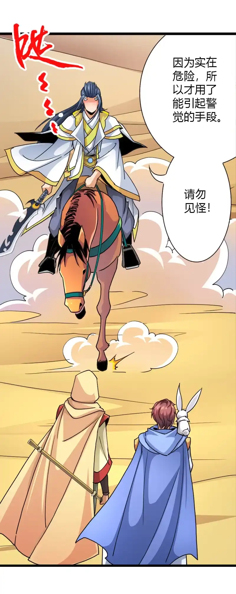 《镜花仙剑录》第三十九话来站！来战！ 第5页