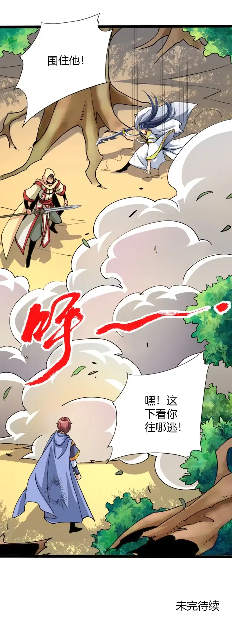 《镜花仙剑录》第三十九话来站！来战！ 第23页