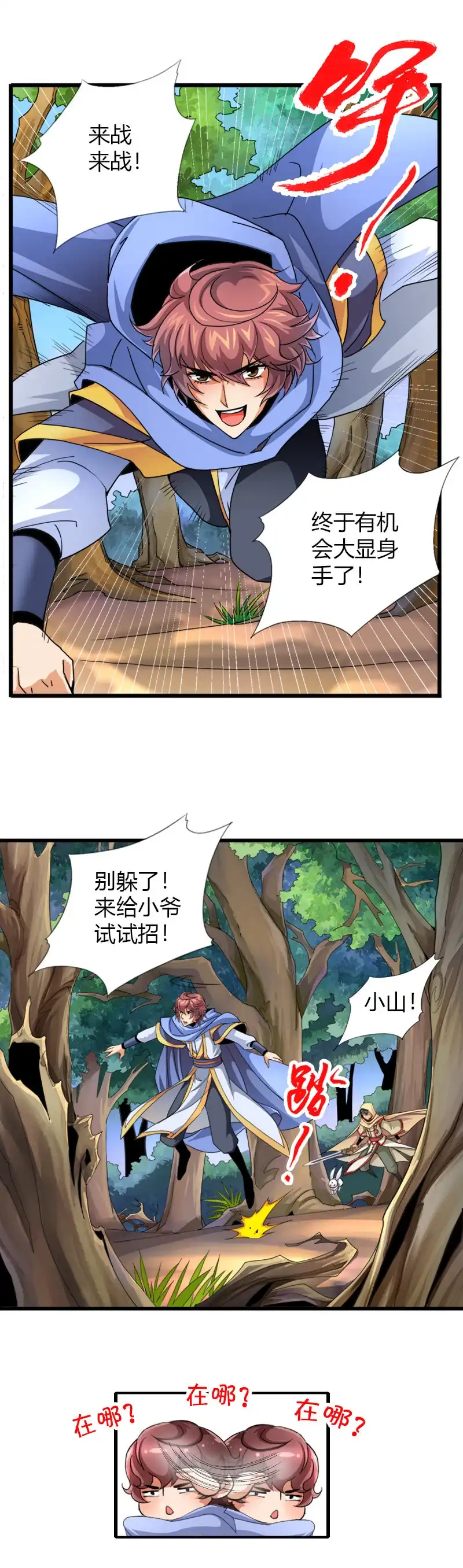《镜花仙剑录》第三十九话来站！来战！ 第14页