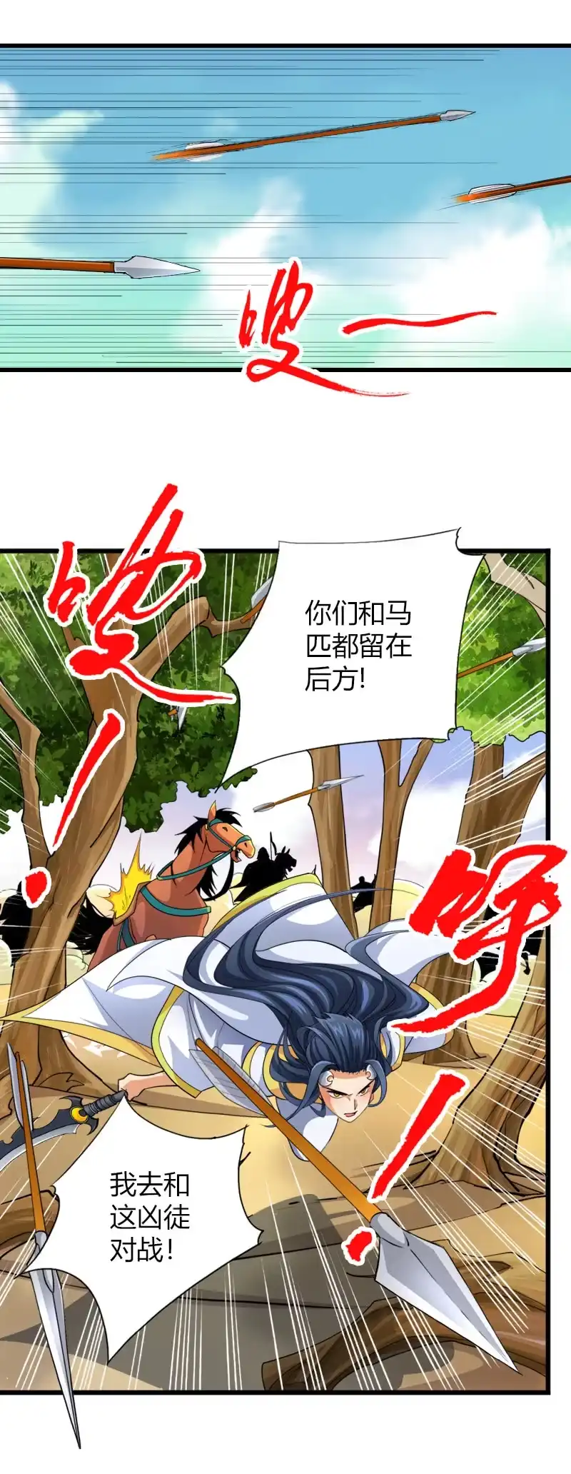 《镜花仙剑录》第三十九话来站！来战！ 第12页