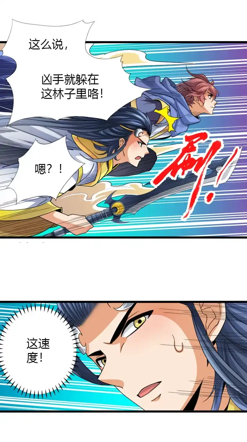 《镜花仙剑录》第三十九话来站！来战！ 第13页