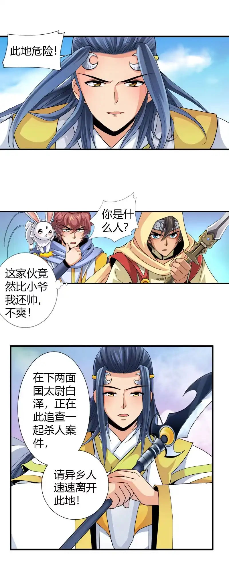 《镜花仙剑录》第三十九话来站！来战！ 第3页