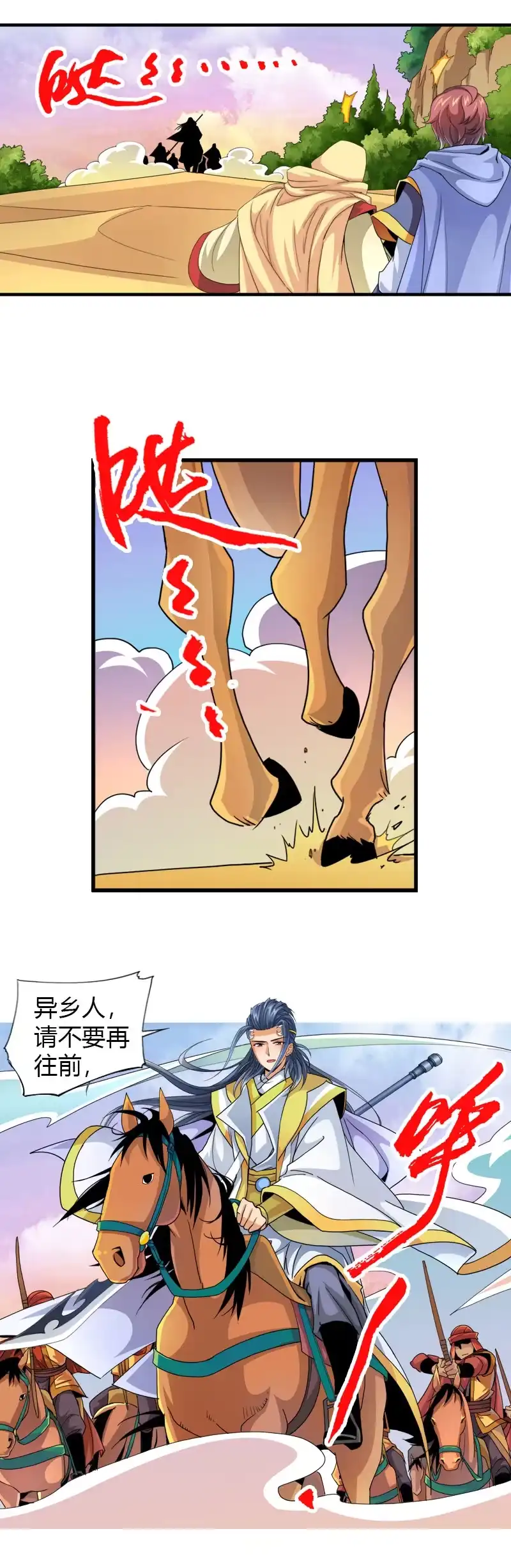 《镜花仙剑录》第三十九话来站！来战！ 第2页