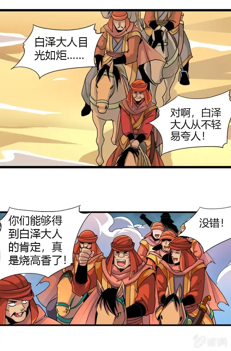 《镜花仙剑录》第四十话两面国第一高手 第20页