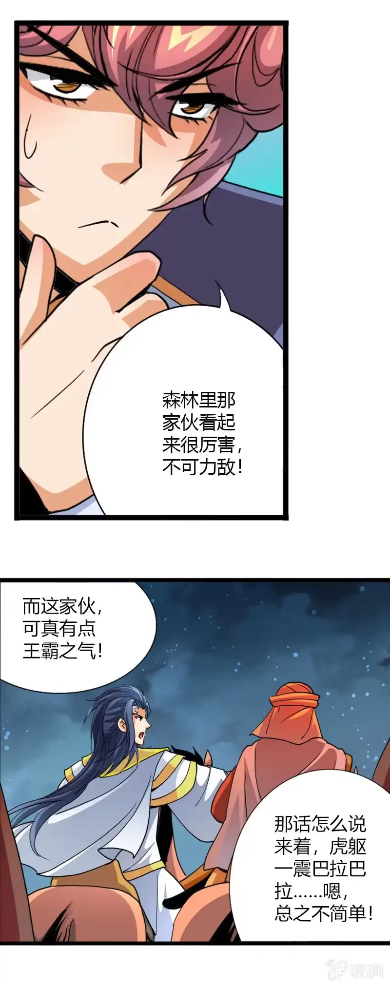 《镜花仙剑录》第四十话两面国第一高手 第25页