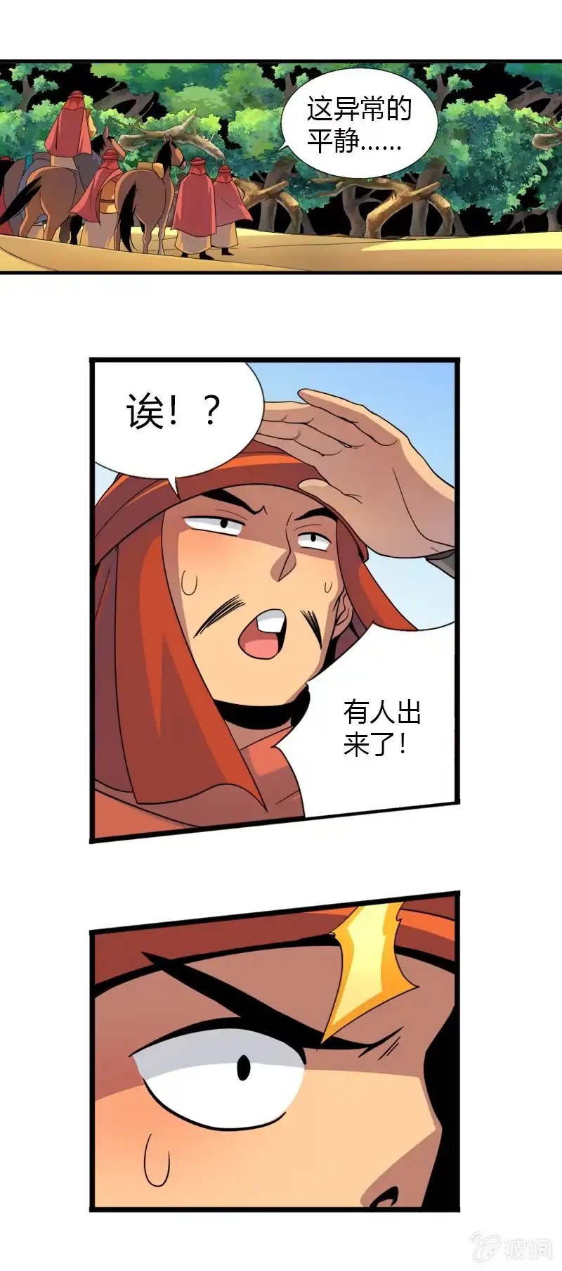 《镜花仙剑录》第四十话两面国第一高手 第14页