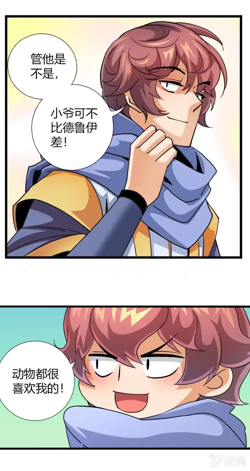 《镜花仙剑录》第四十话两面国第一高手 第12页
