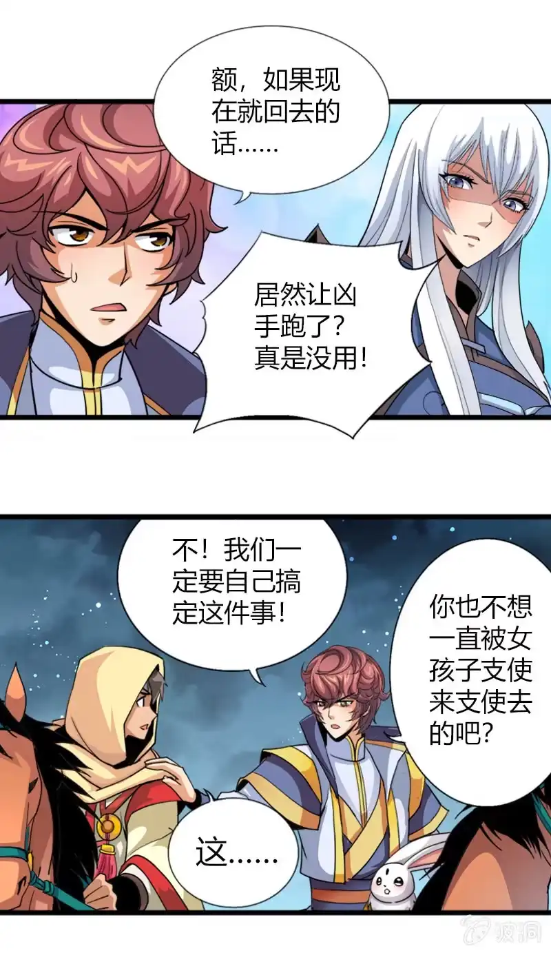 《镜花仙剑录》第四十话两面国第一高手 第23页