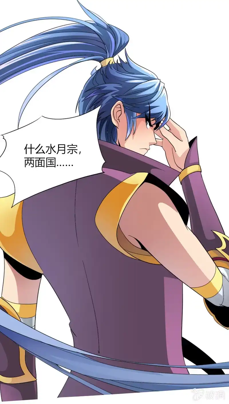 《镜花仙剑录》第四十话两面国第一高手 第10页