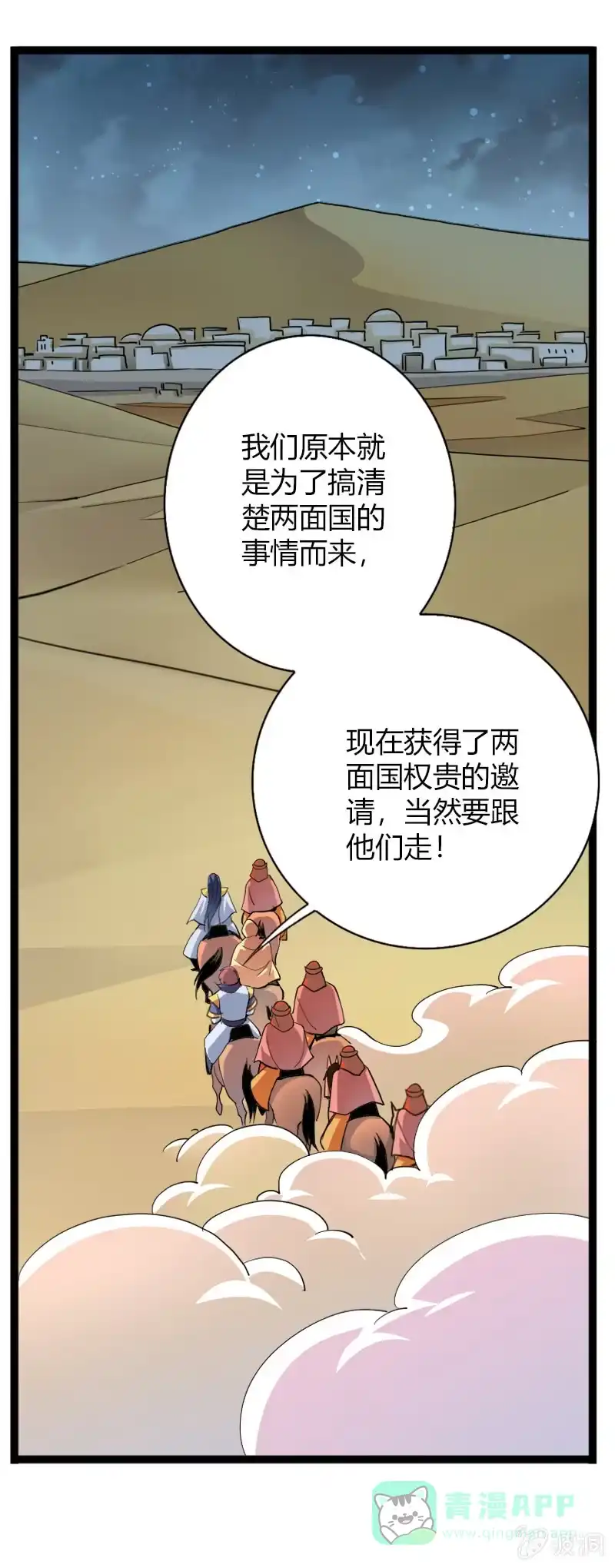 《镜花仙剑录》第四十话两面国第一高手 第26页