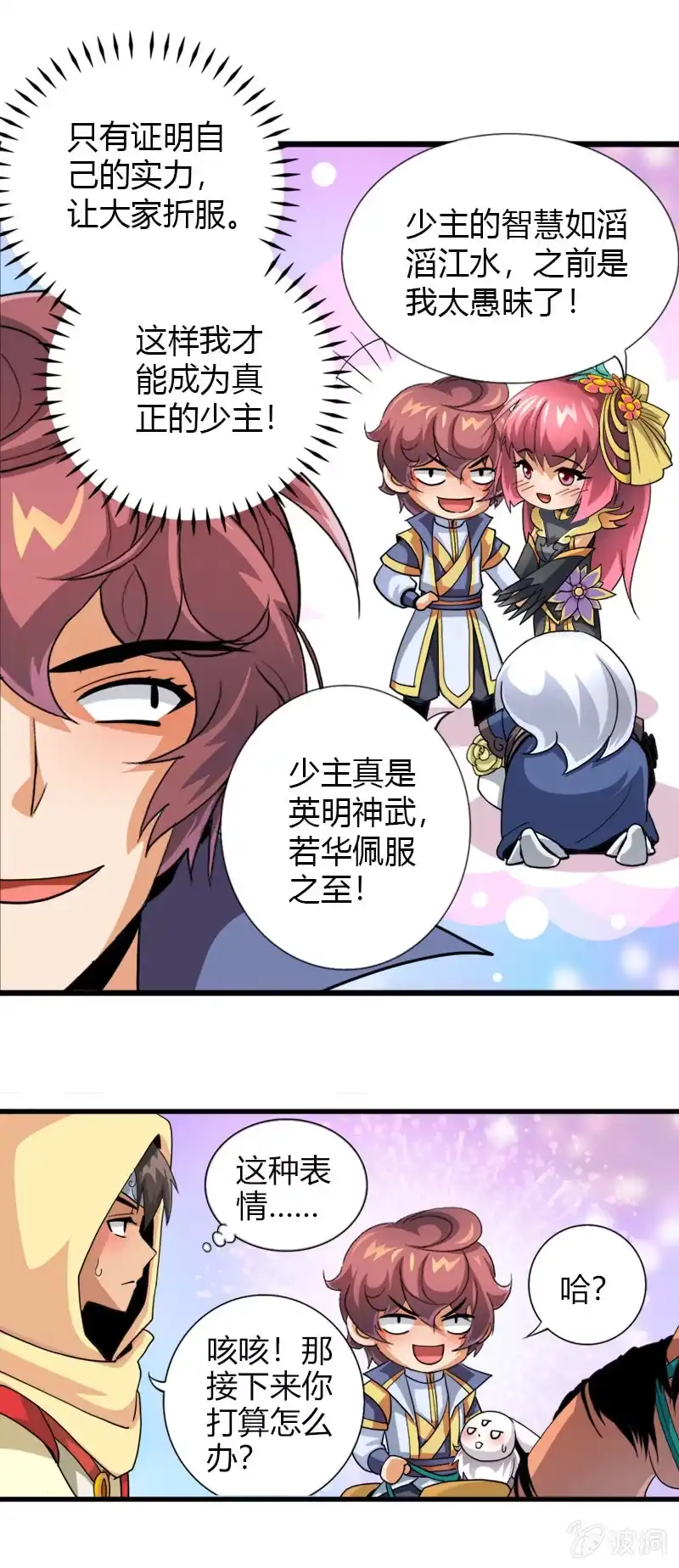 《镜花仙剑录》第四十话两面国第一高手 第24页
