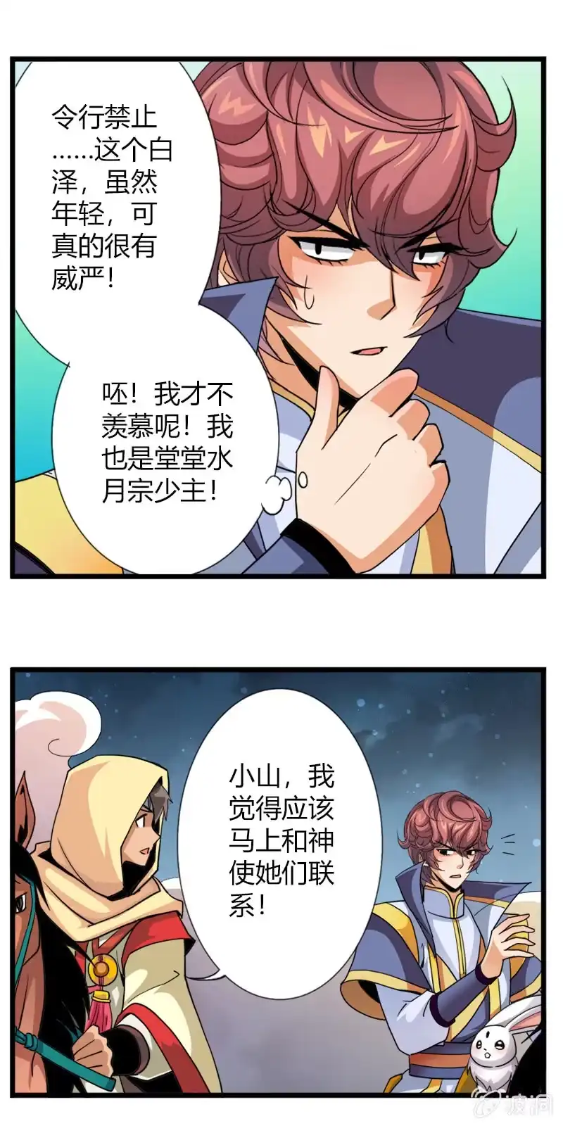 《镜花仙剑录》第四十话两面国第一高手 第22页