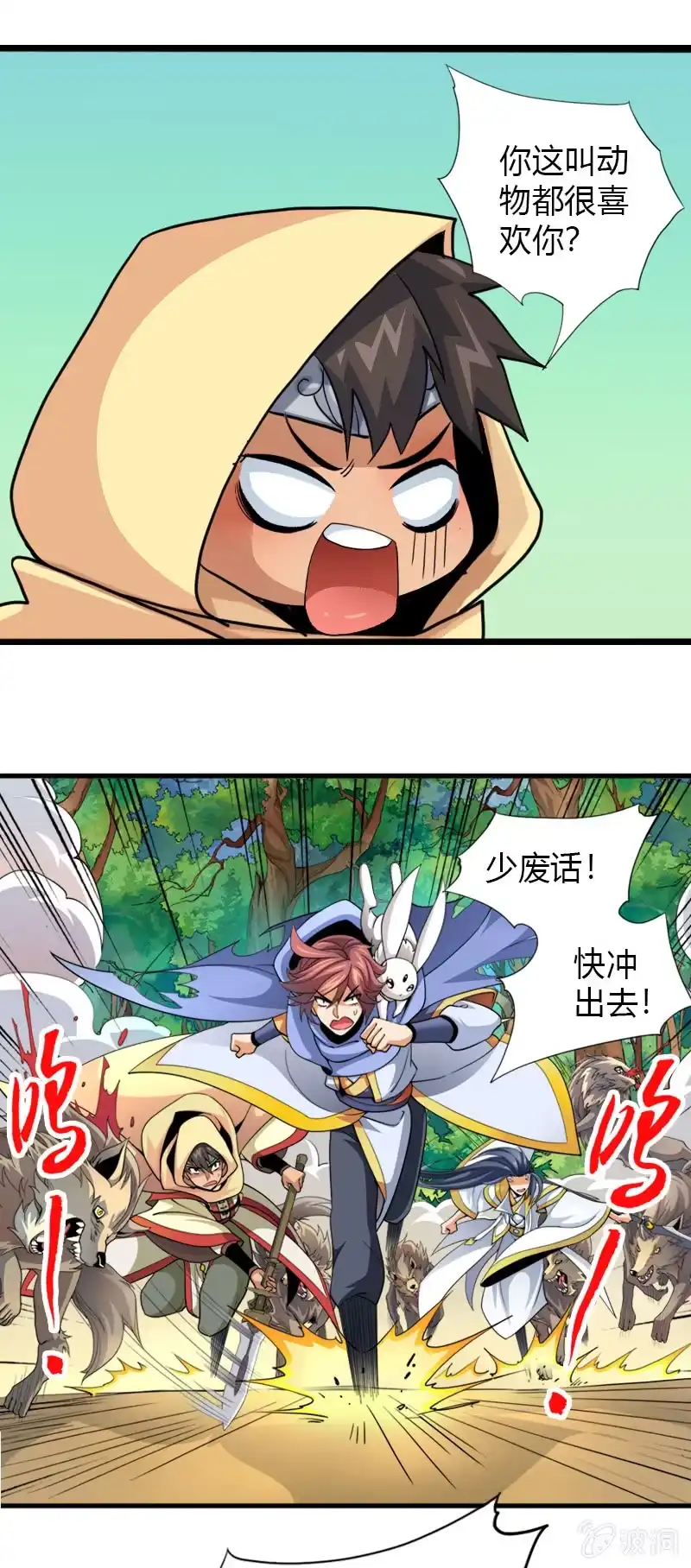 《镜花仙剑录》第四十话两面国第一高手 第15页