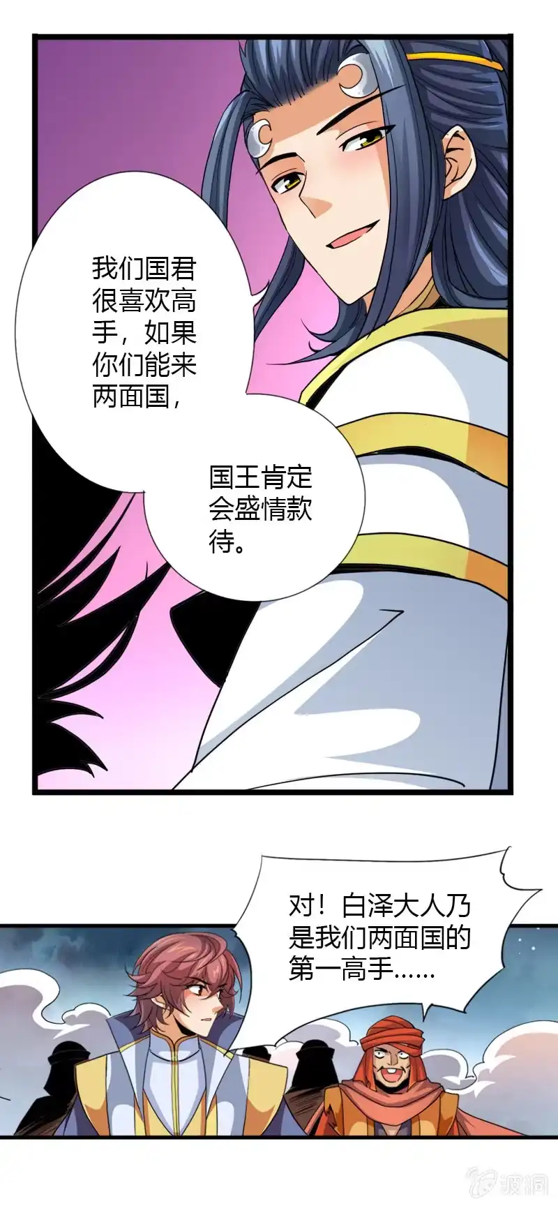 《镜花仙剑录》第四十话两面国第一高手 第19页