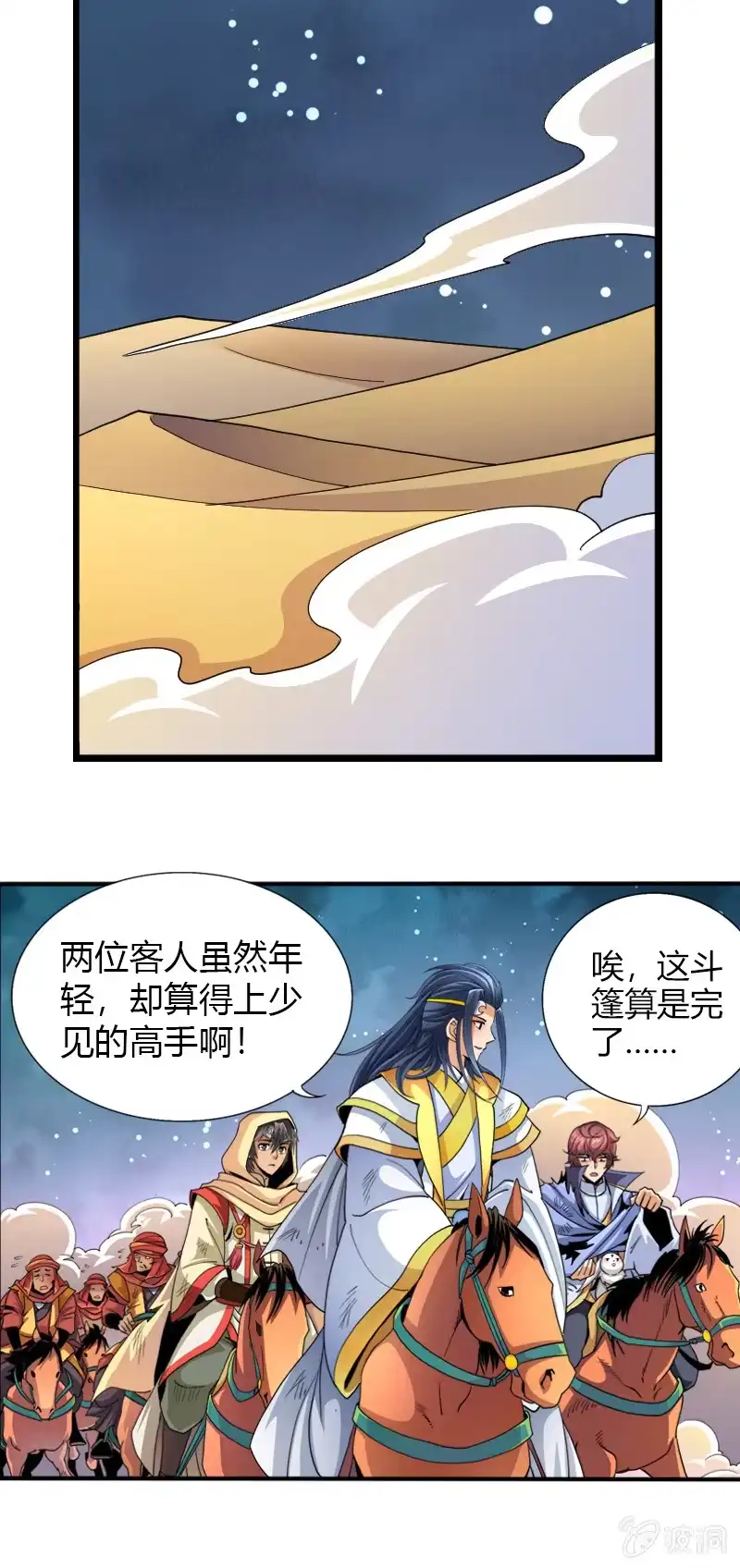 《镜花仙剑录》第四十话两面国第一高手 第18页
