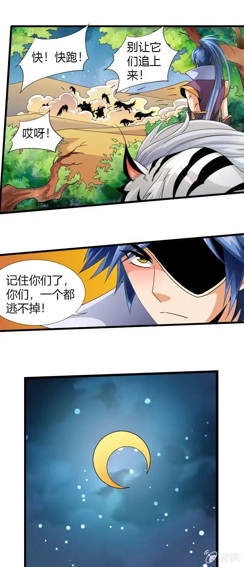 《镜花仙剑录》第四十话两面国第一高手 第17页