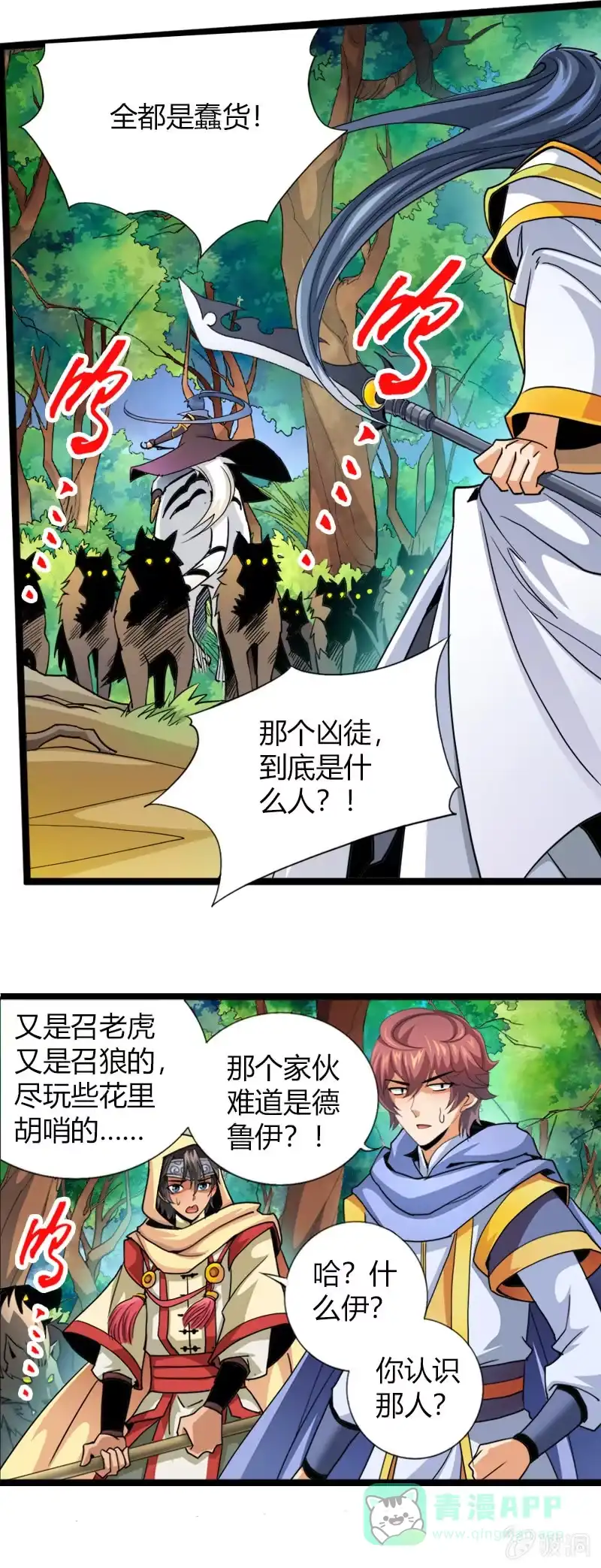 《镜花仙剑录》第四十话两面国第一高手 第11页