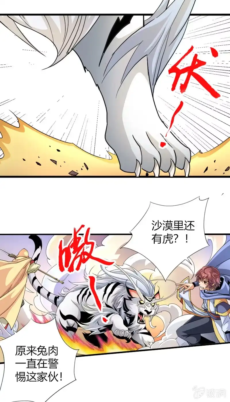 《镜花仙剑录》第四十话两面国第一高手 第4页