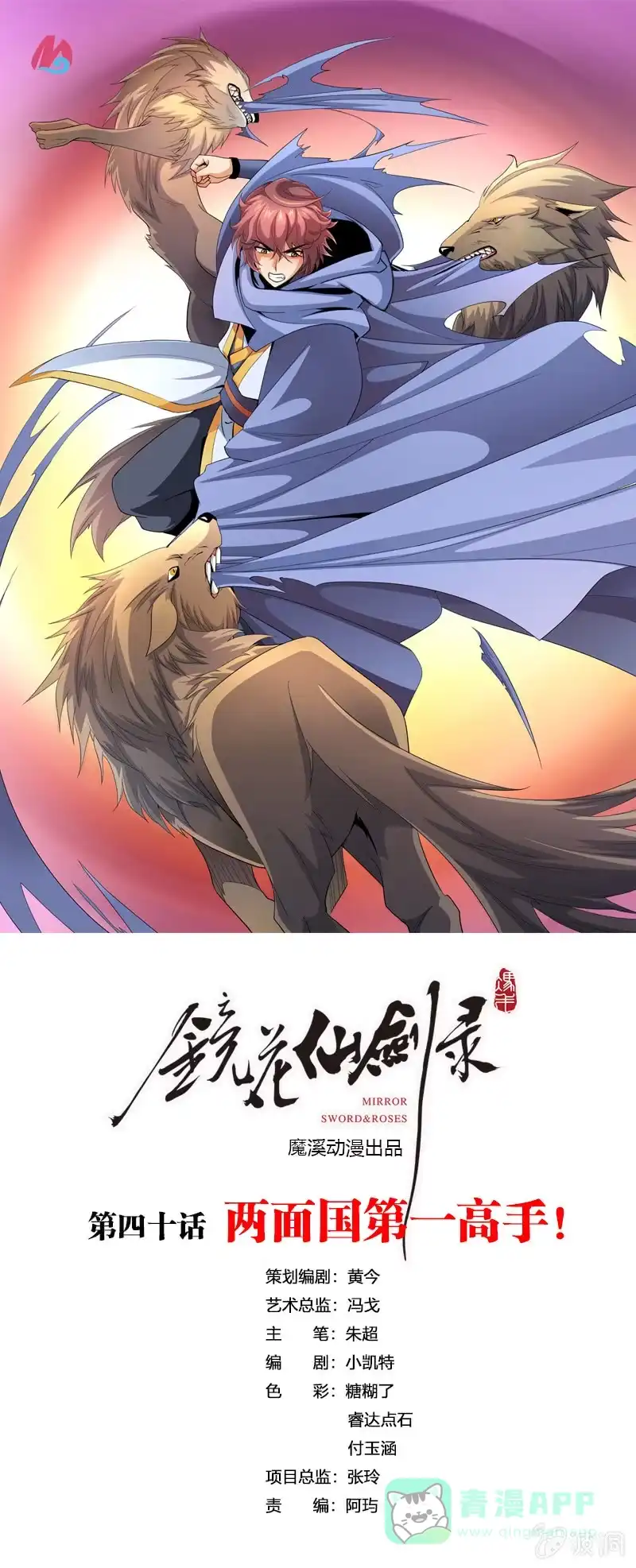 《镜花仙剑录》第四十话两面国第一高手 第1页
