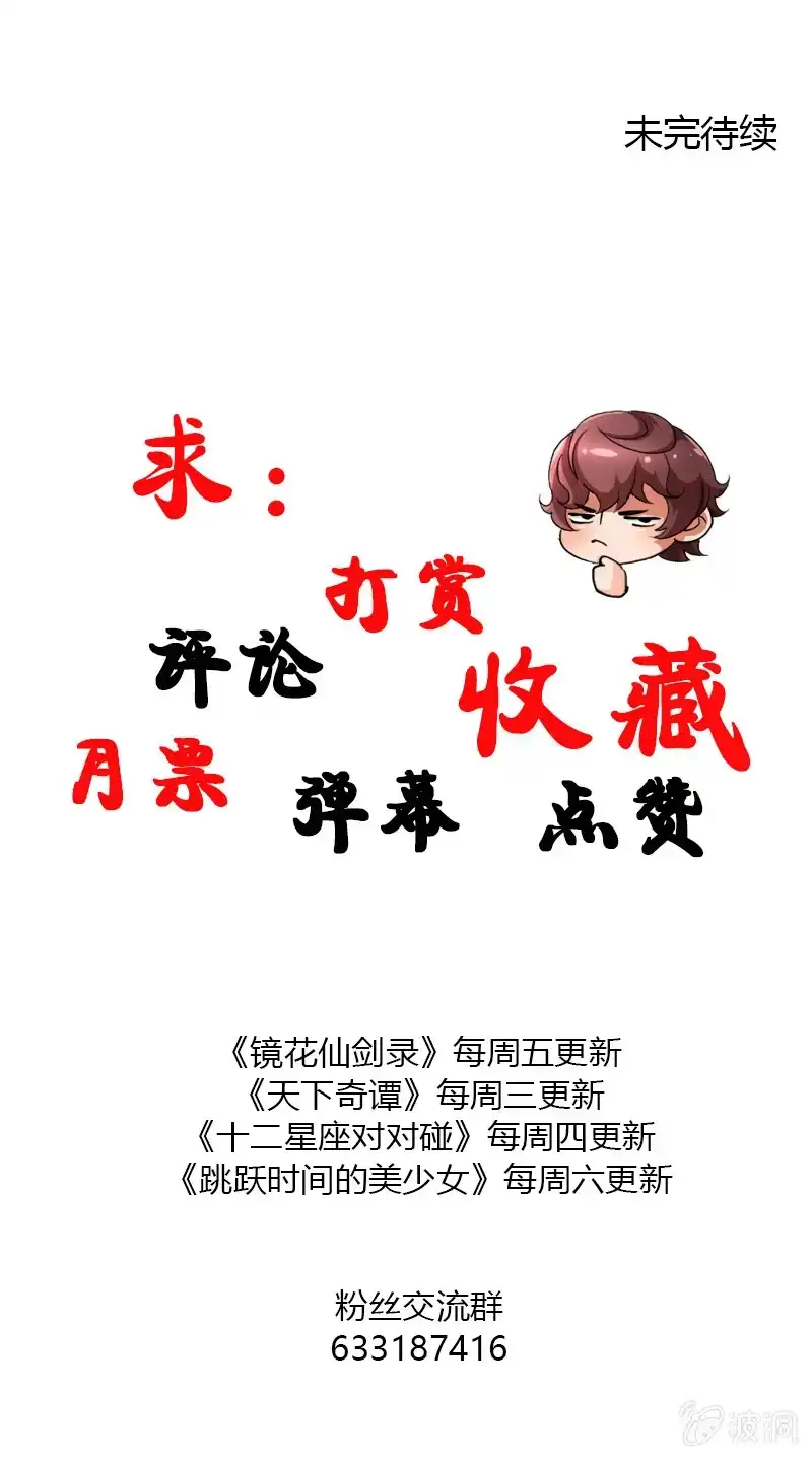 《镜花仙剑录》第四十话两面国第一高手 第27页
