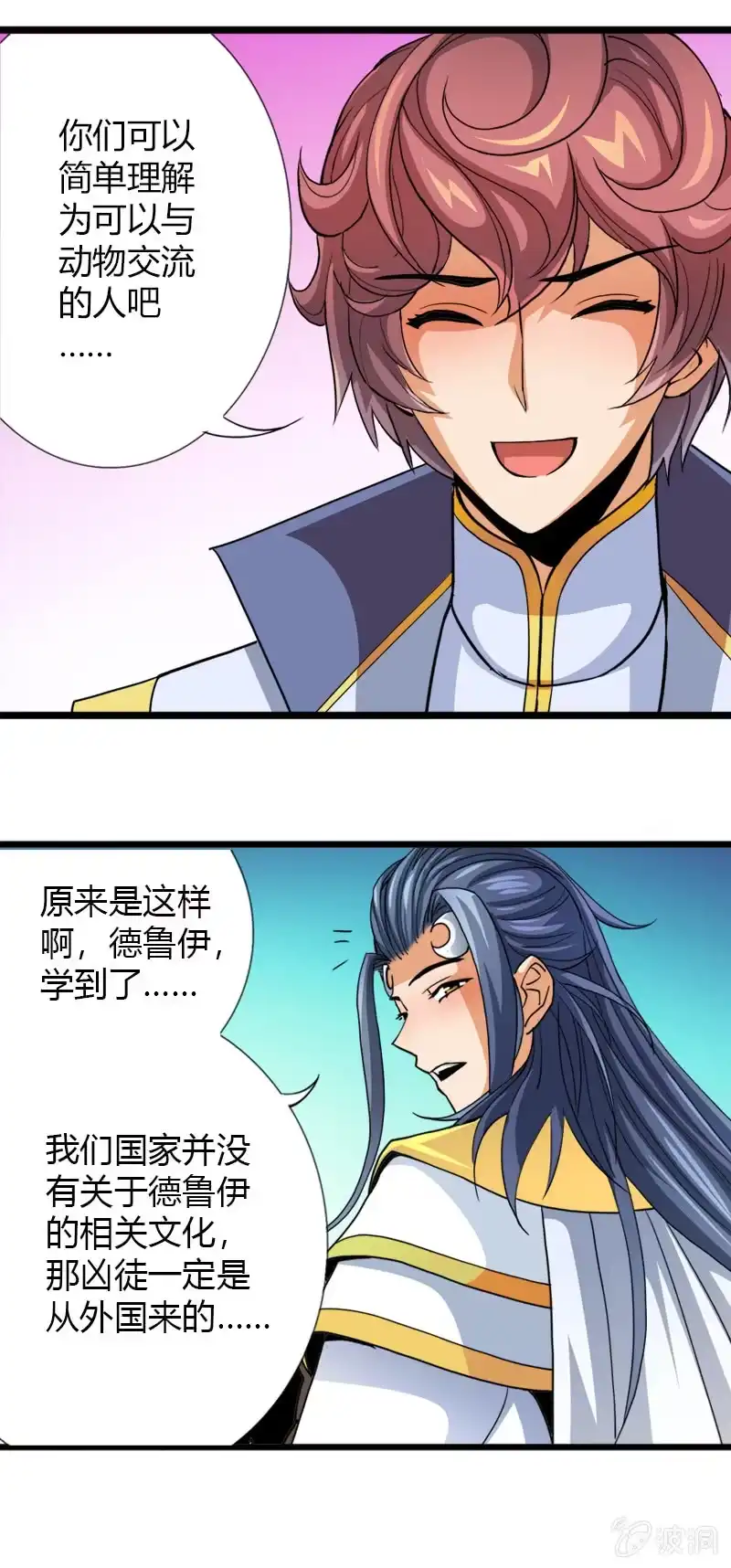 《镜花仙剑录》第四十一话初识两面国 第5页
