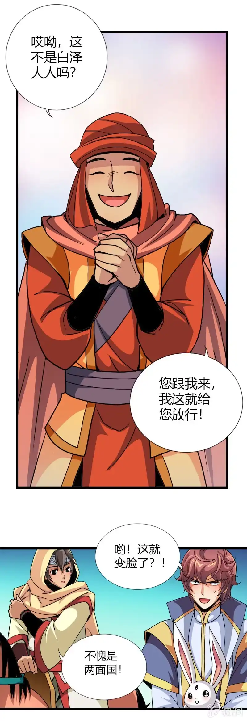 《镜花仙剑录》第四十一话初识两面国 第13页