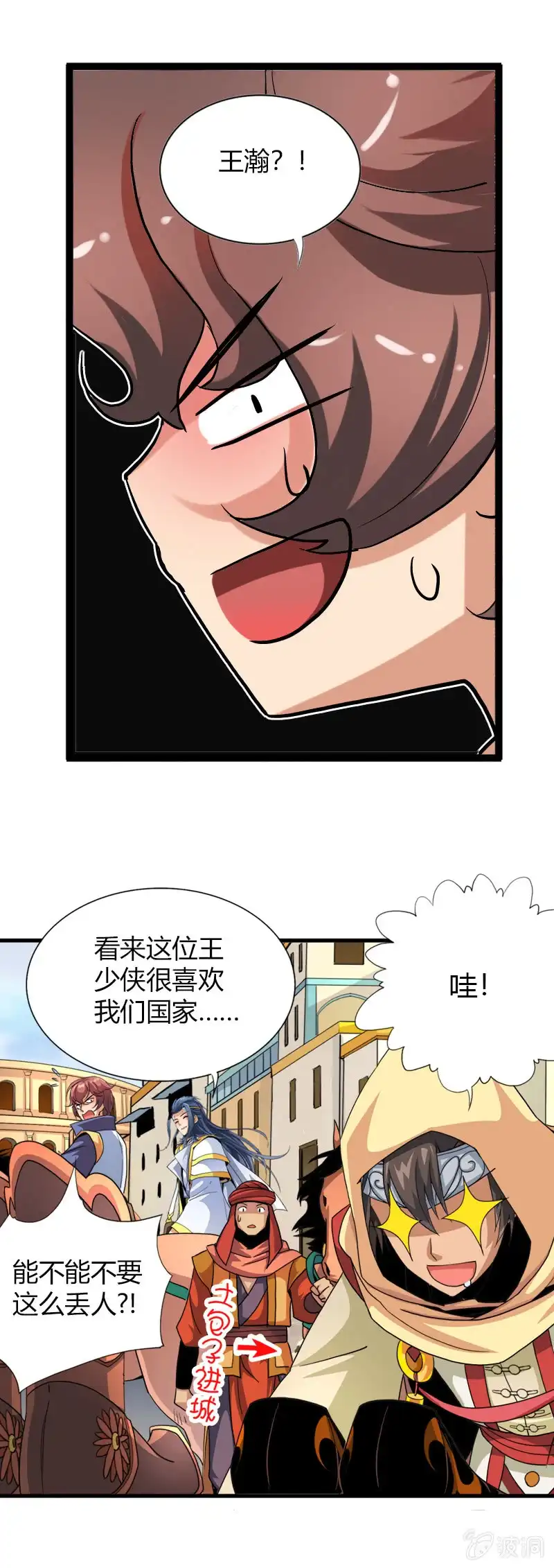 《镜花仙剑录》第四十一话初识两面国 第19页
