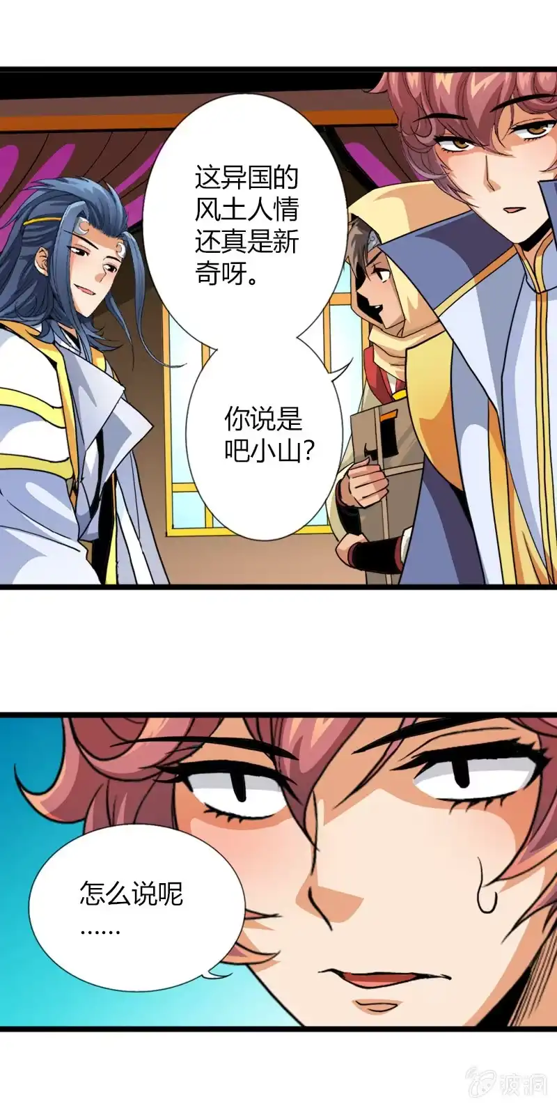 《镜花仙剑录》第四十一话初识两面国 第29页