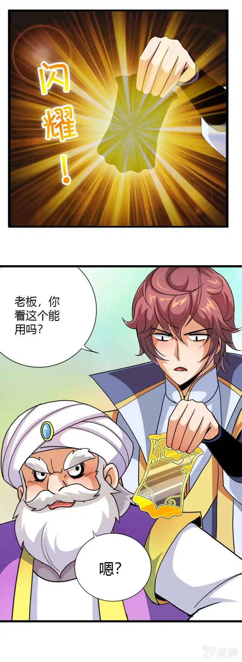 《镜花仙剑录》第四十一话初识两面国 第24页