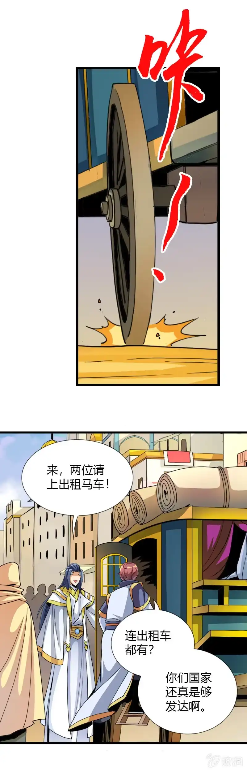 《镜花仙剑录》第四十一话初识两面国 第28页