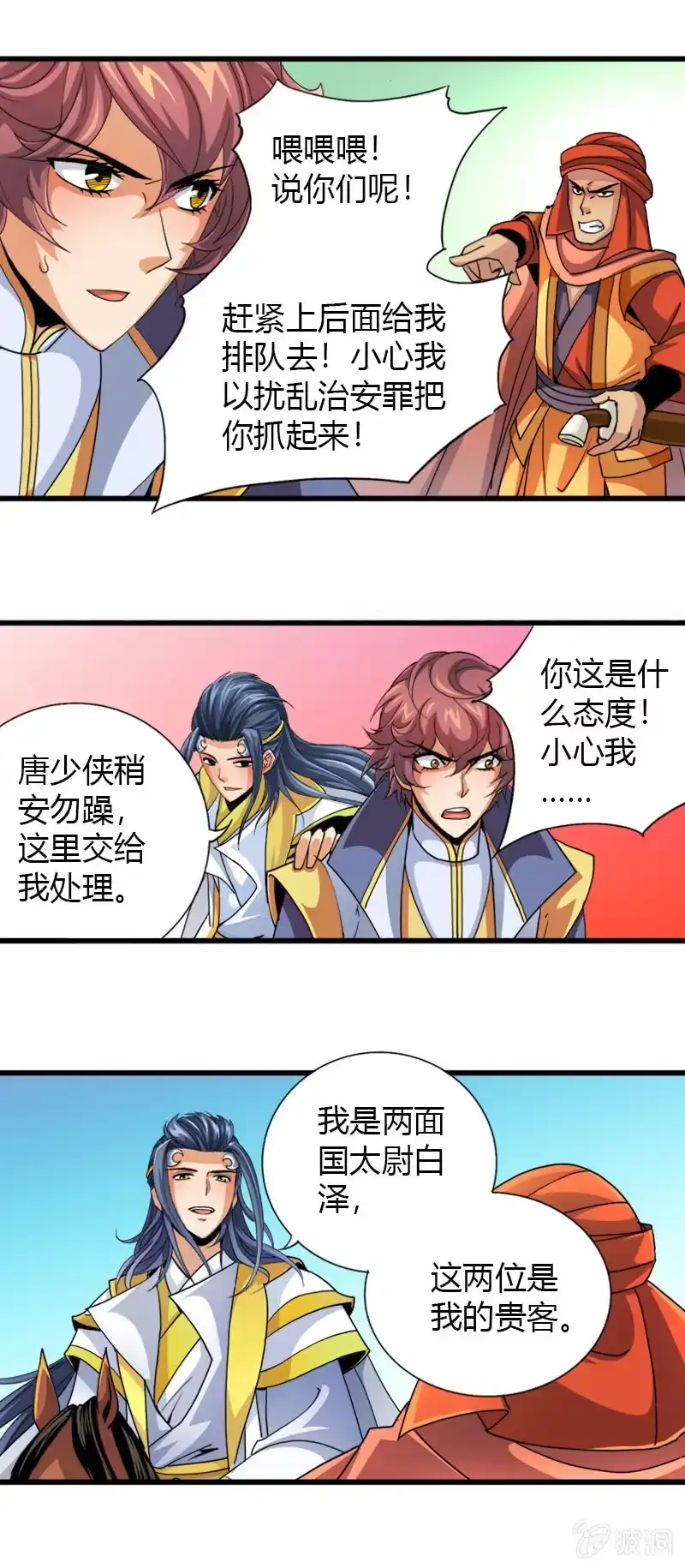 《镜花仙剑录》第四十一话初识两面国 第12页