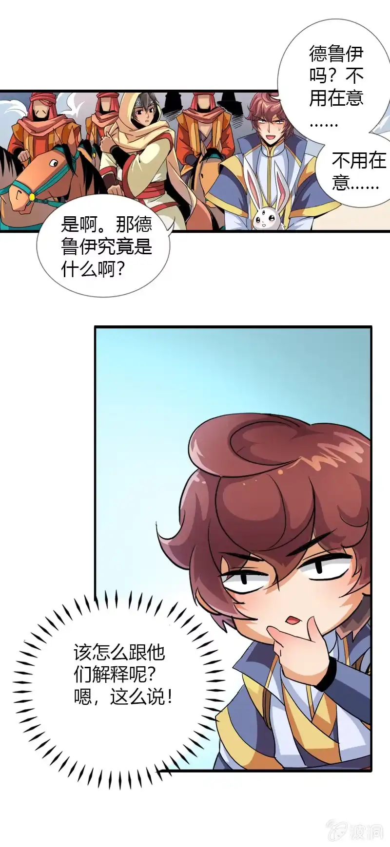《镜花仙剑录》第四十一话初识两面国 第4页