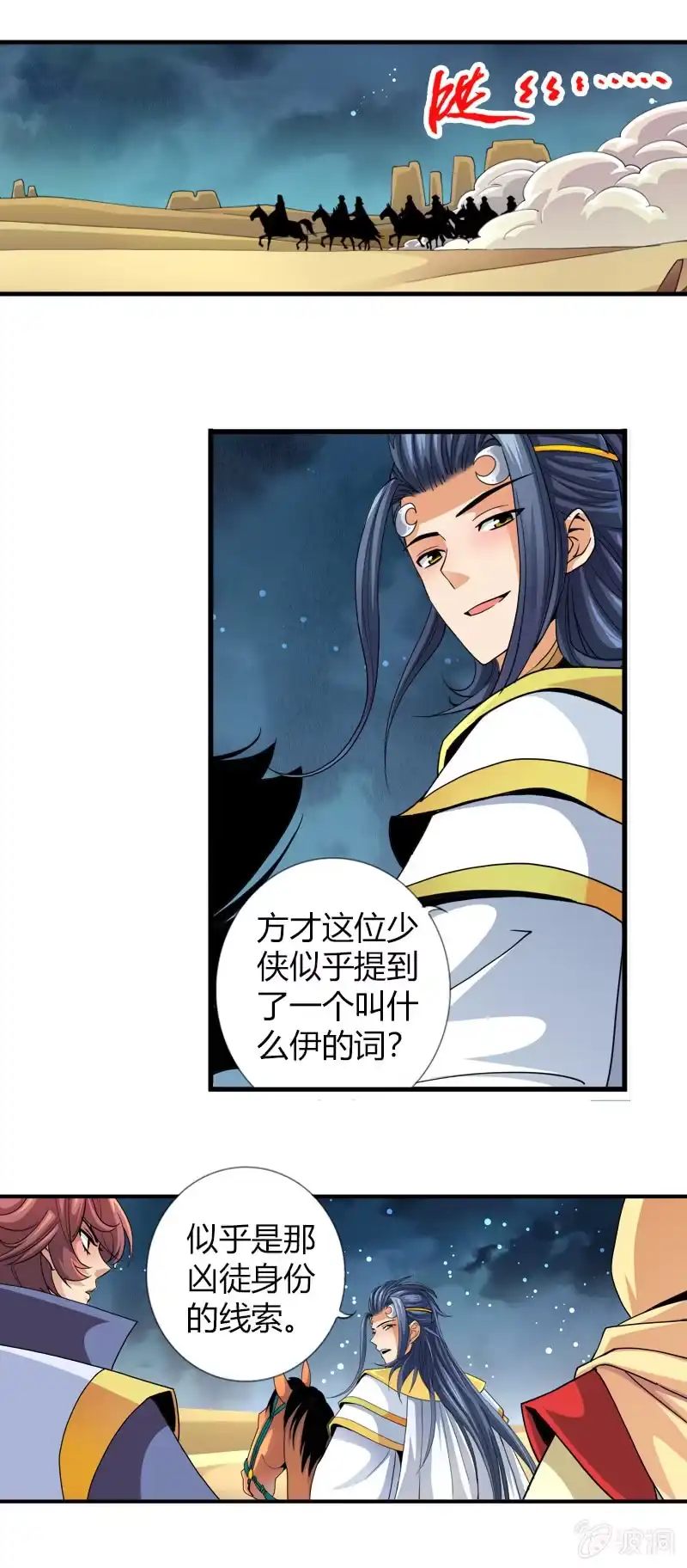 《镜花仙剑录》第四十一话初识两面国 第3页