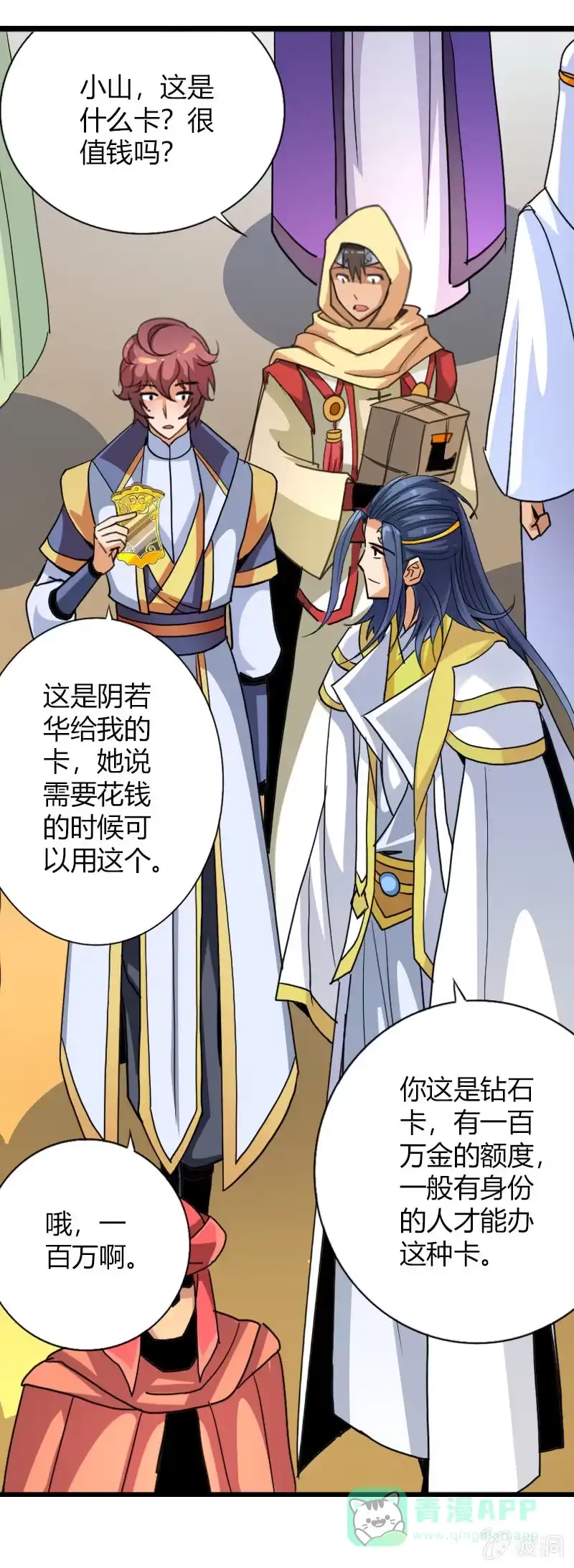 《镜花仙剑录》第四十一话初识两面国 第26页