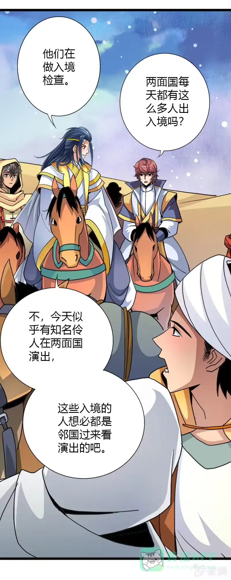 《镜花仙剑录》第四十一话初识两面国 第11页