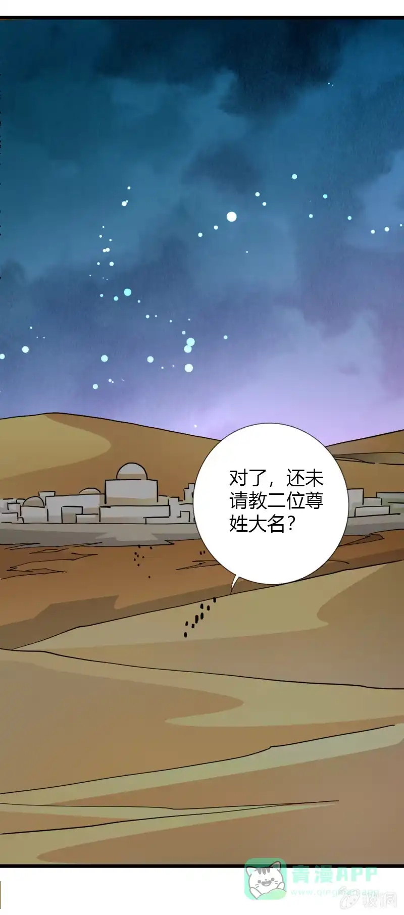 《镜花仙剑录》第四十一话初识两面国 第6页