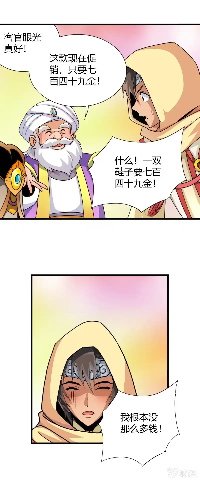 《镜花仙剑录》第四十一话初识两面国 第22页