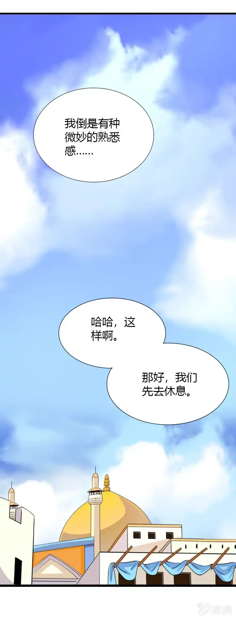 《镜花仙剑录》第四十一话初识两面国 第30页